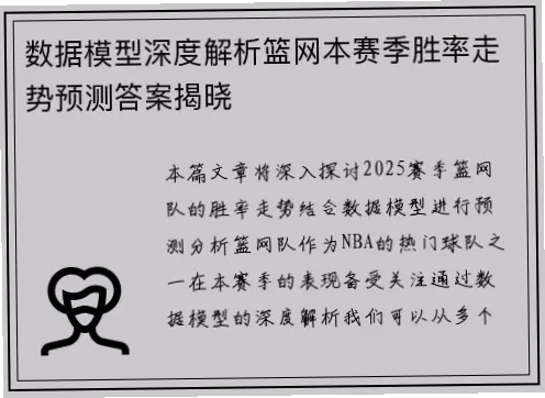 体彩nba胜率真的更高吗？深度解析